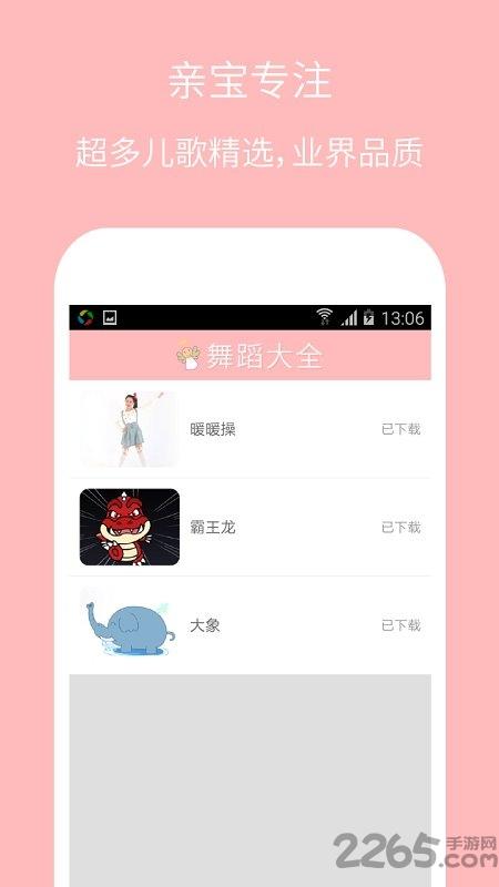 儿童舞蹈大全手机版下载,儿童舞蹈大全,舞蹈app,亲子app