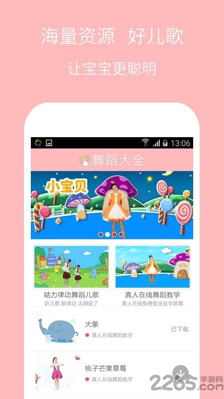 儿童舞蹈大全手机版下载,儿童舞蹈大全,舞蹈app,亲子app