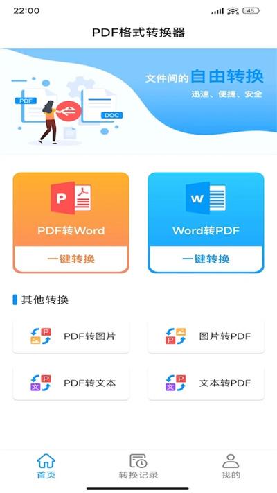 pdf全能转换器最新版下载,pdf全能转换器,格式app,转换app