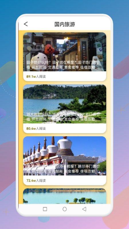 蚂丛旅行团app下载,蚂丛旅行团,旅行app,攻略app