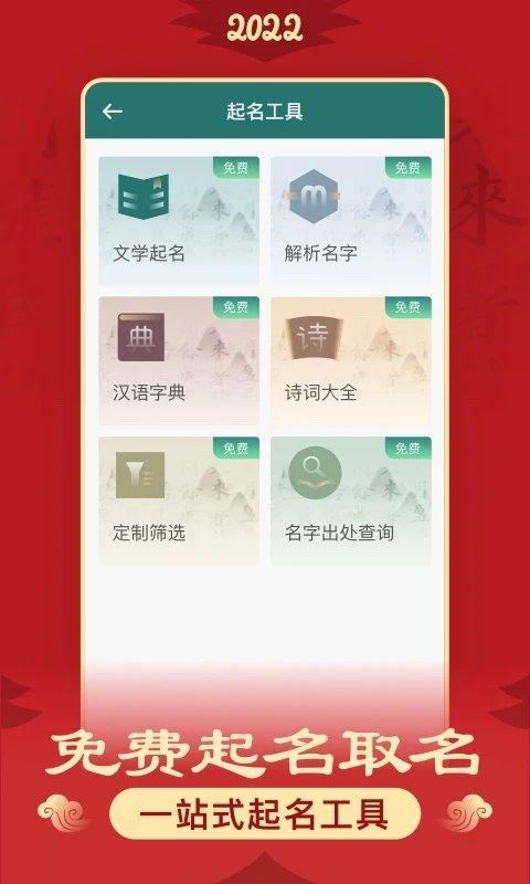 取名字最新版下载,取名字,取名app