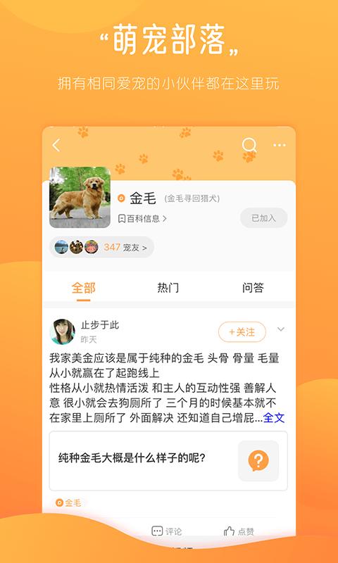 宠物部落app下载,宠物部落,宠物app,养宠app