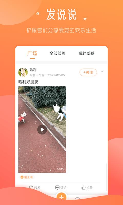 宠物部落app下载,宠物部落,宠物app,养宠app