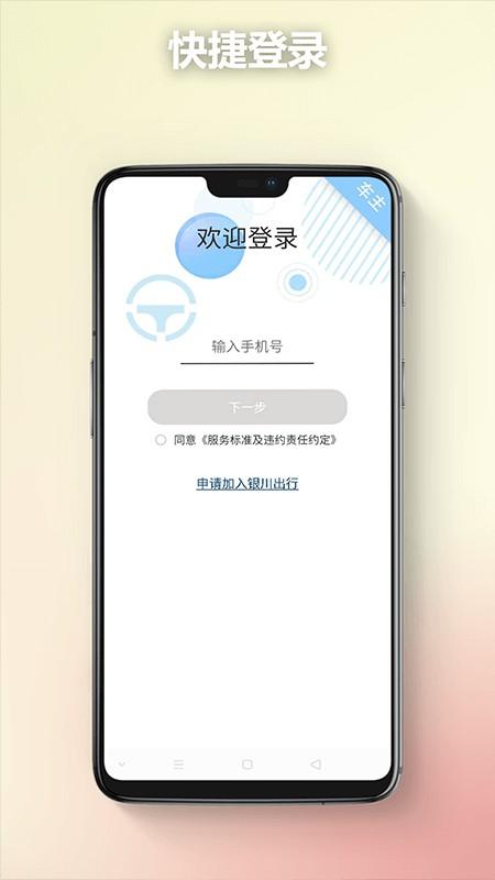 银川出行司机端下载,银川出行,司机app,出行app