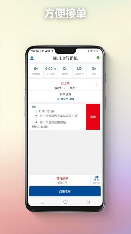 银川出行司机端下载,银川出行,司机app,出行app