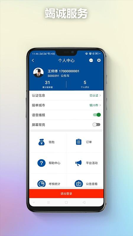 银川出行司机端下载,银川出行,司机app,出行app