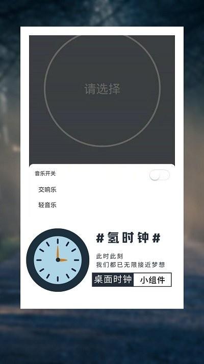 氢时钟app下载,氢时钟,时钟app