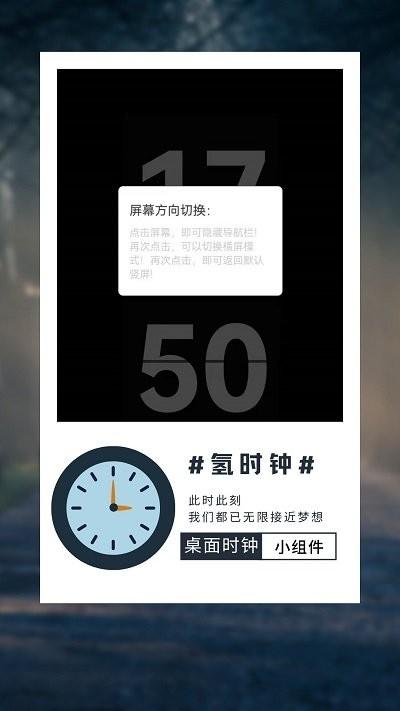 氢时钟app下载,氢时钟,时钟app