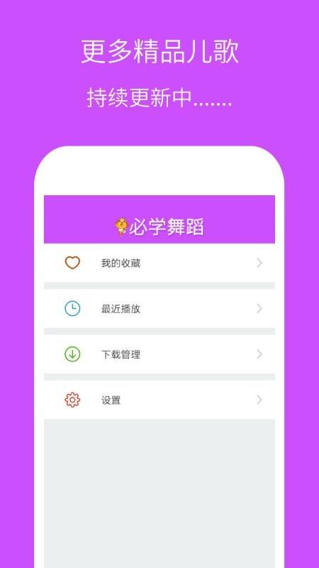 幼儿园必学舞蹈app下载,幼儿园必学舞蹈,育儿app,舞蹈app