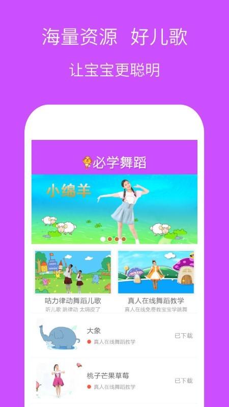 幼儿园必学舞蹈app下载,幼儿园必学舞蹈,育儿app,舞蹈app