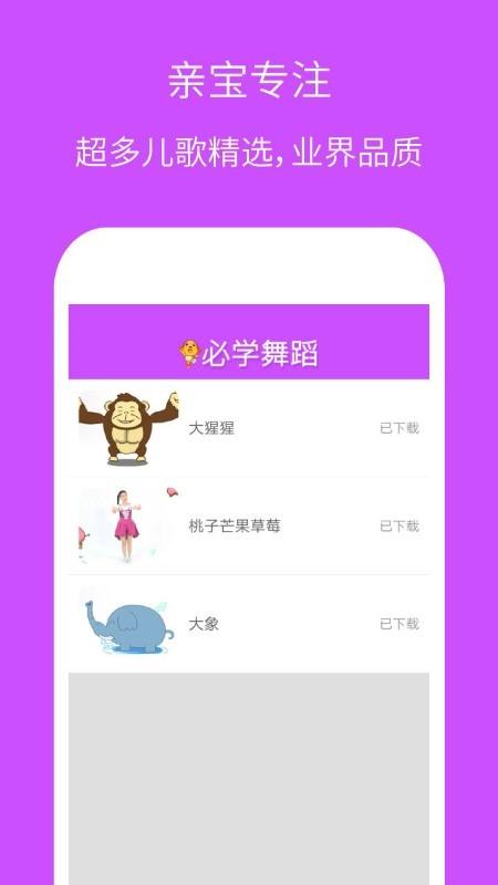 幼儿园必学舞蹈app下载,幼儿园必学舞蹈,育儿app,舞蹈app