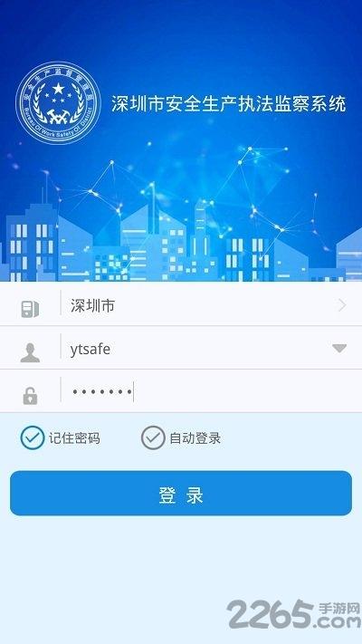 深圳安全执法软件下载,深圳安全执法,执法app,办公app
