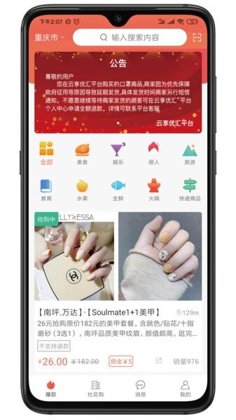 云享优汇app下载,云享优汇,生活app,服务app