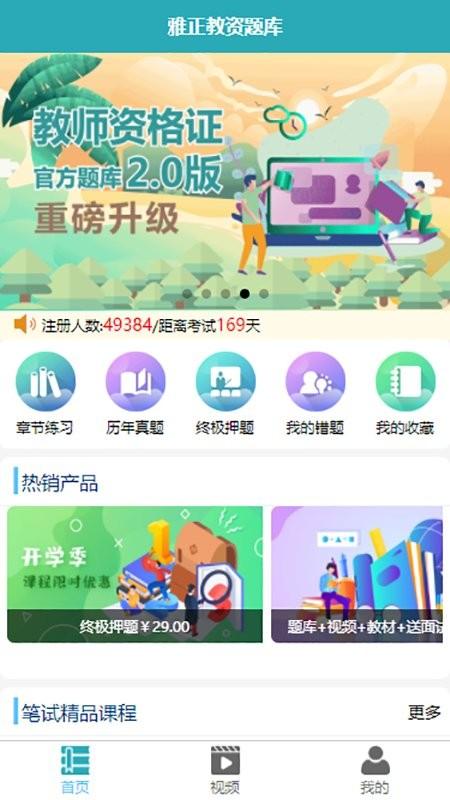 雅正教资题库app下载,雅正教资题库,题库app