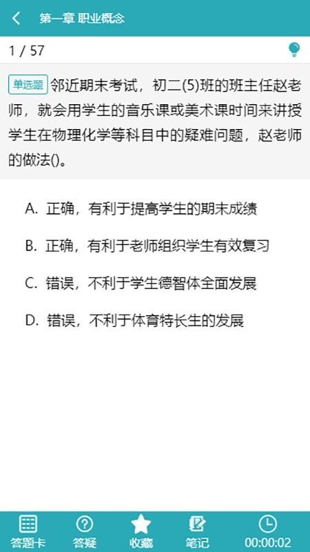 雅正教资题库app下载,雅正教资题库,题库app