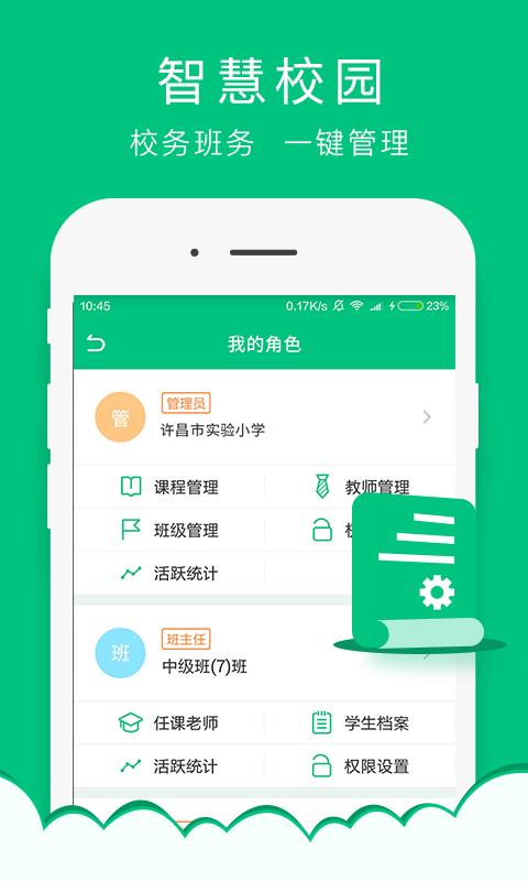 国校通教育下载,国校通,教育app,社交app
