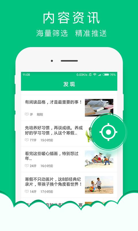 国校通教育下载,国校通,教育app,社交app