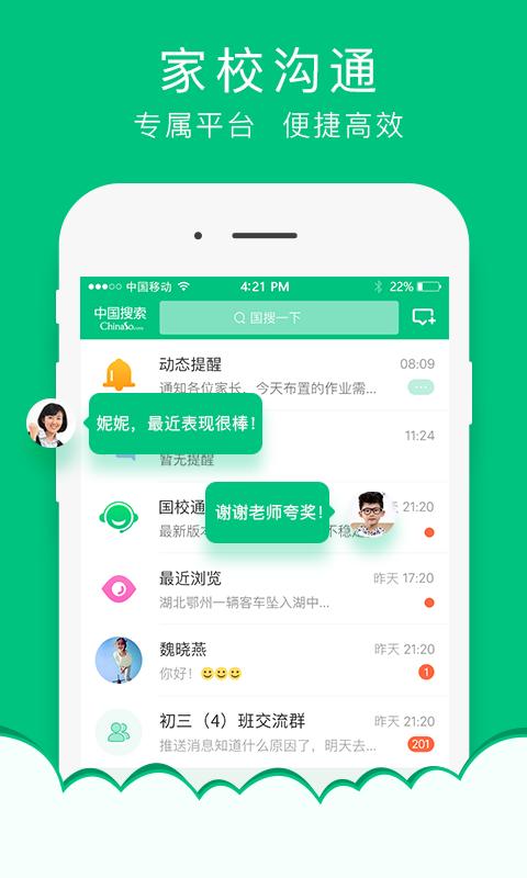 国校通教育下载,国校通,教育app,社交app