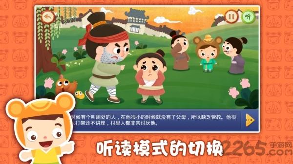 周处悔改app下载,周处悔改,早教app,育儿app