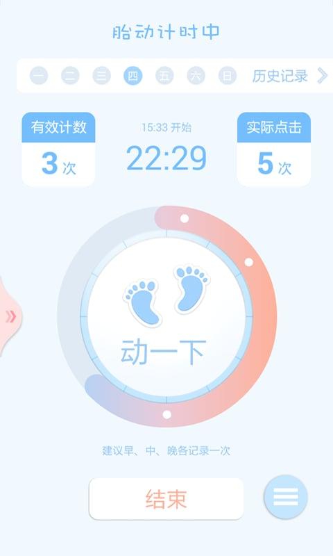 胎动点点下载,胎动点点,健康app,怀孕app