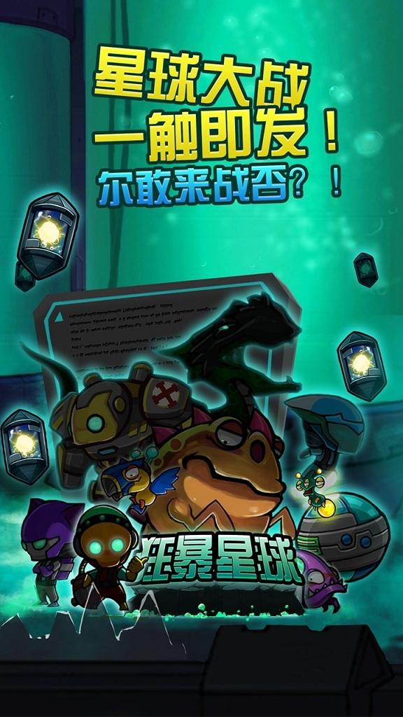 狂暴星球内购破解版下载,狂暴星球,动作游戏,跑酷游戏