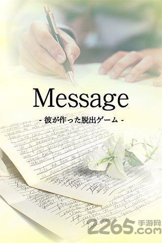 脱出游戏message中文版游戏下载,message,脱出游戏,解谜游戏