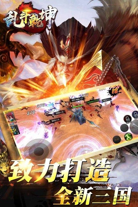 乱斗乾坤无限元宝版下载,乱斗乾坤,玄幻手游,三国手游