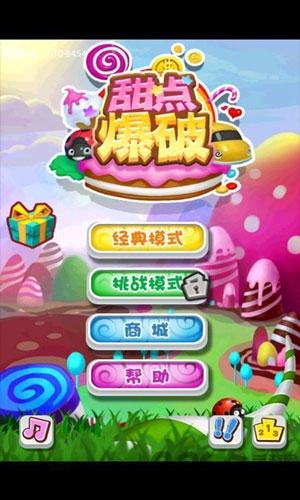 甜点爆破手游下载,甜点爆破,休闲游戏,消除游戏