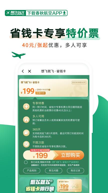 春秋航空最新版下载,春秋航空,出行app,航空app