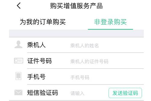 春秋航空最新版下载,春秋航空,出行app,航空app