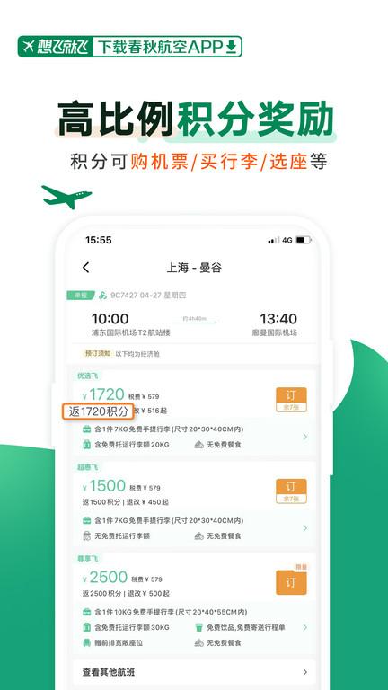春秋航空最新版下载,春秋航空,出行app,航空app