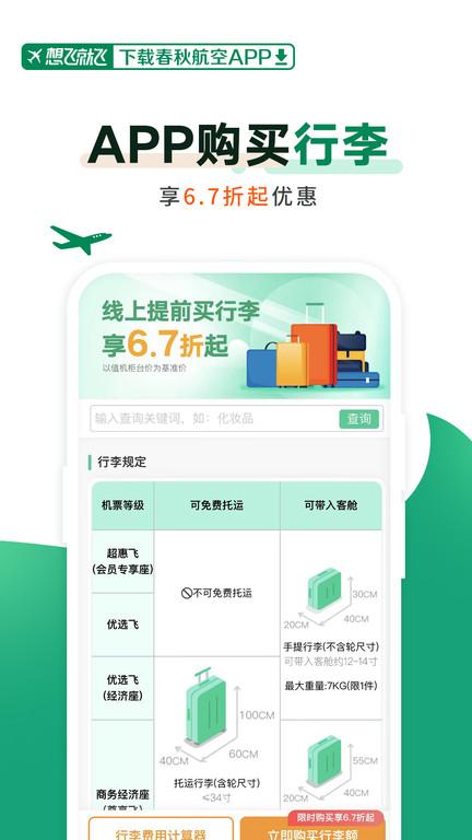 春秋航空最新版下载,春秋航空,出行app,航空app