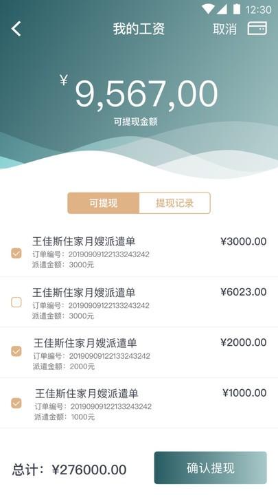 悦母婴护理师app下载,悦母婴护理师,月嫂app,育儿app