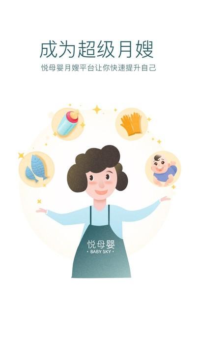 悦母婴护理师app下载,悦母婴护理师,月嫂app,育儿app