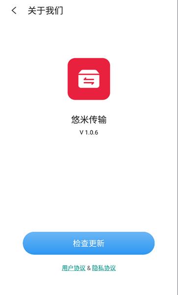 悠米传输手机版下载,悠米传输,传输app