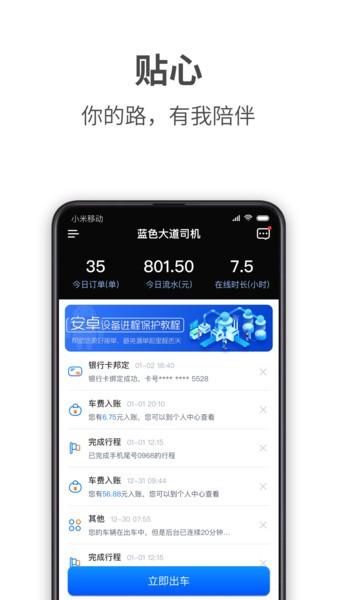 蓝色大道司机端app下载,蓝色大道司机,出行app