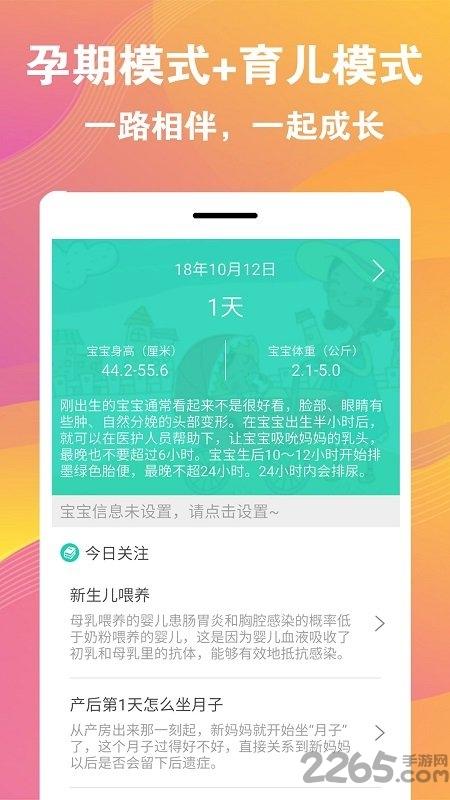 爱贝孕育手机版下载,爱贝孕育,孕期app,健康app