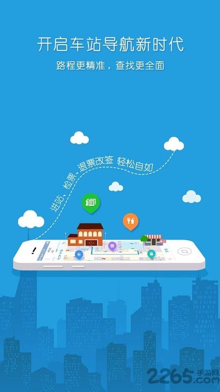 手机12306出行向导下载,12306出行,12306,火车票app