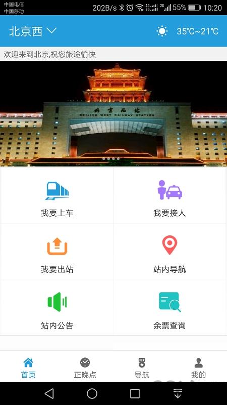 手机12306出行向导下载,12306出行,12306,火车票app