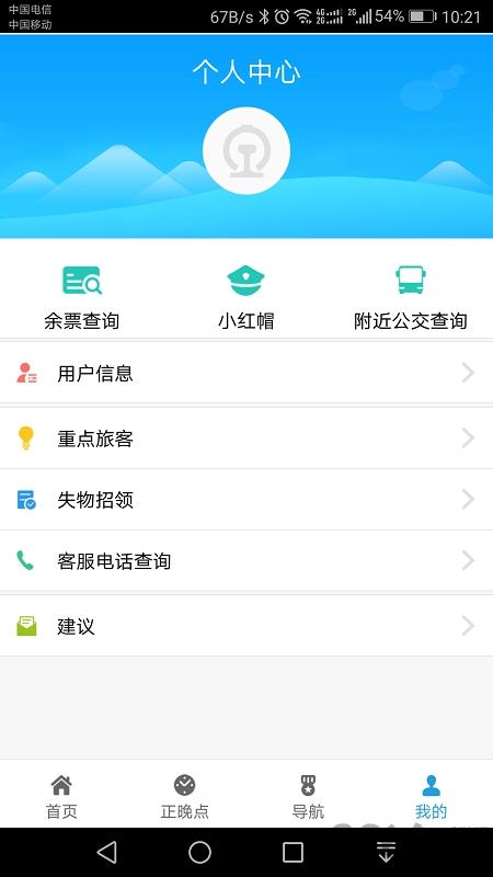 手机12306出行向导下载,12306出行,12306,火车票app