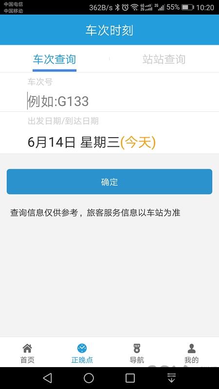 手机12306出行向导下载,12306出行,12306,火车票app