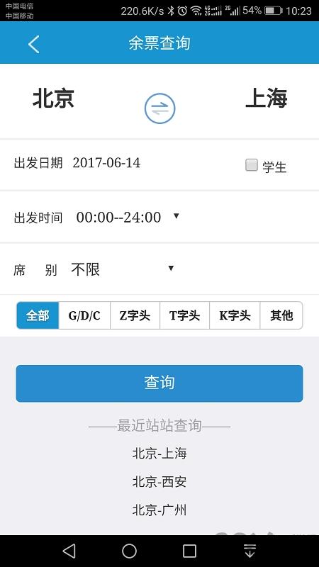 手机12306出行向导下载,12306出行,12306,火车票app
