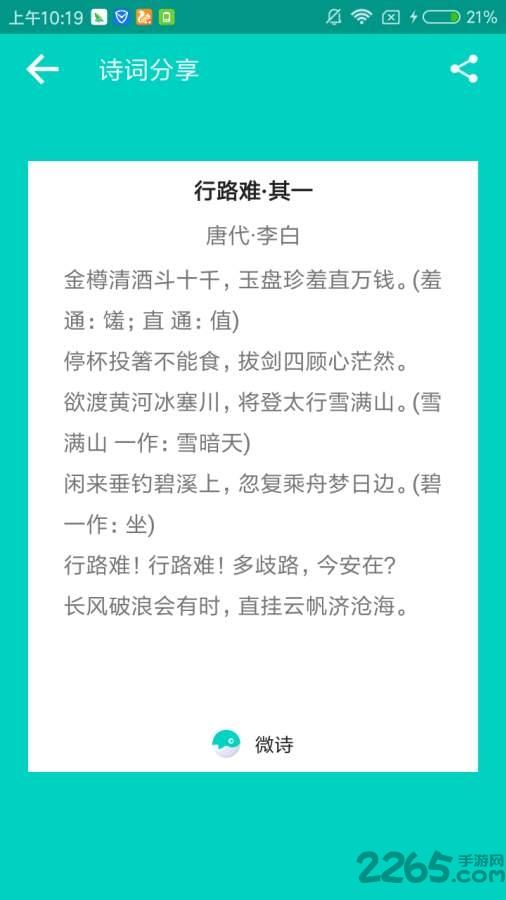 微诗app下载,微诗,阅读app,诗词app