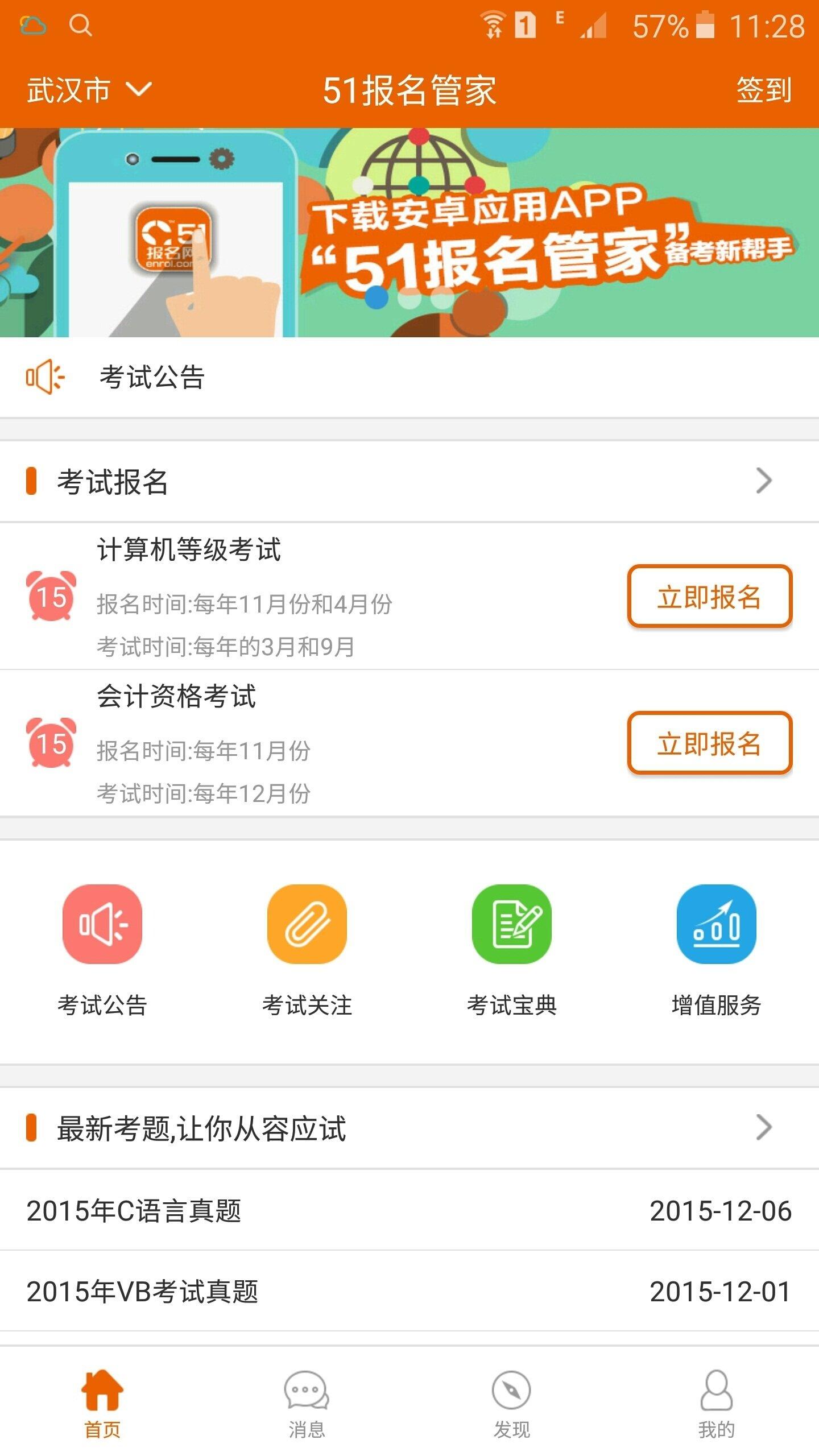 51报名管家手机版下载,51报名管家,考试app