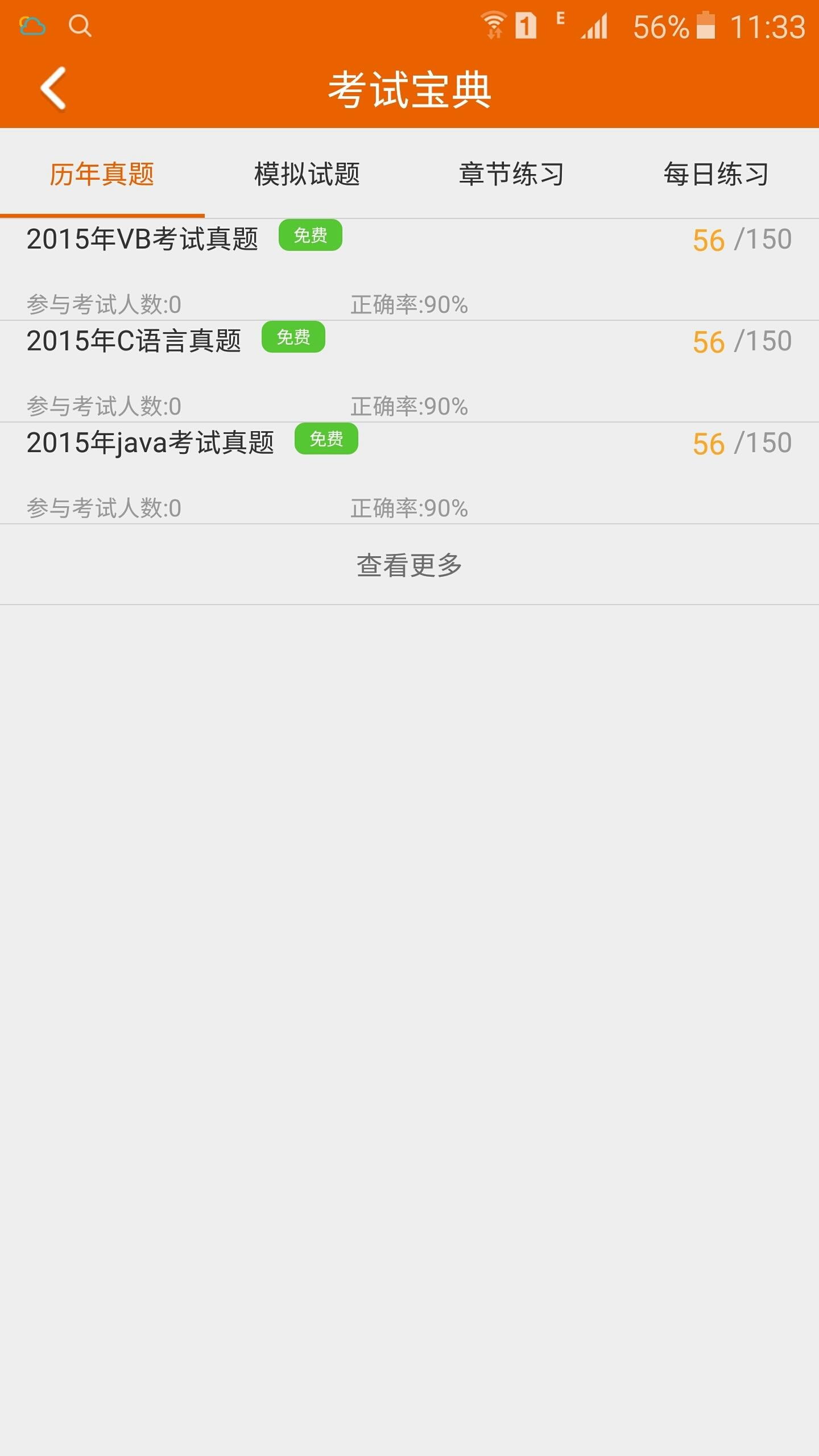51报名管家手机版下载,51报名管家,考试app
