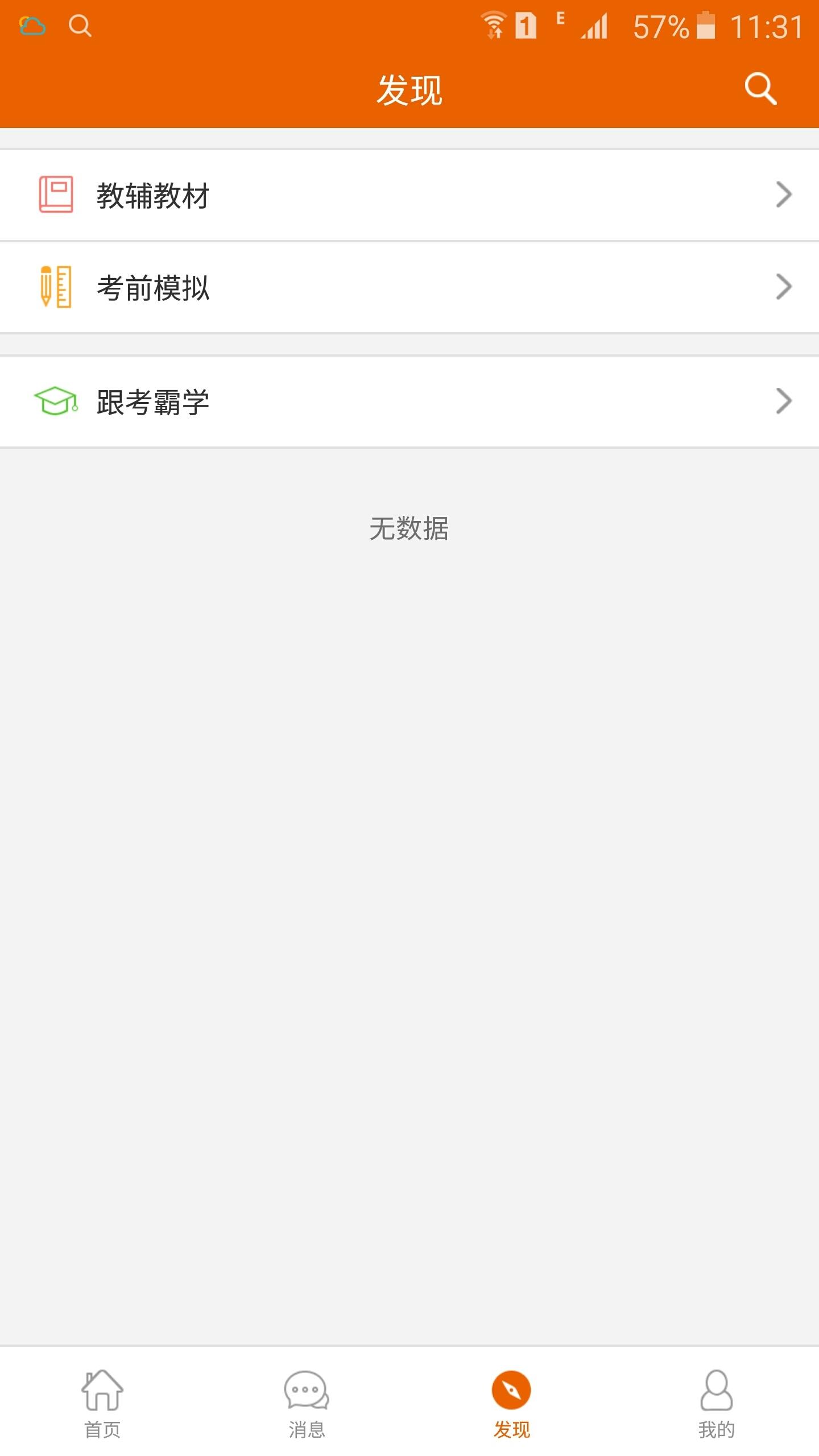 51报名管家手机版下载,51报名管家,考试app