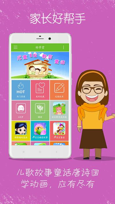 幼学堂手机版下载,幼学堂,母婴app,育儿app