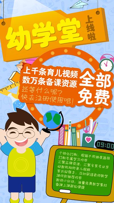 幼学堂手机版下载,幼学堂,母婴app,育儿app