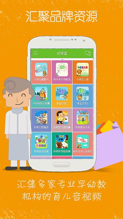 幼学堂手机版下载,幼学堂,母婴app,育儿app