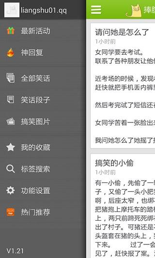 捧腹笑话下载,捧腹笑话,笑话app